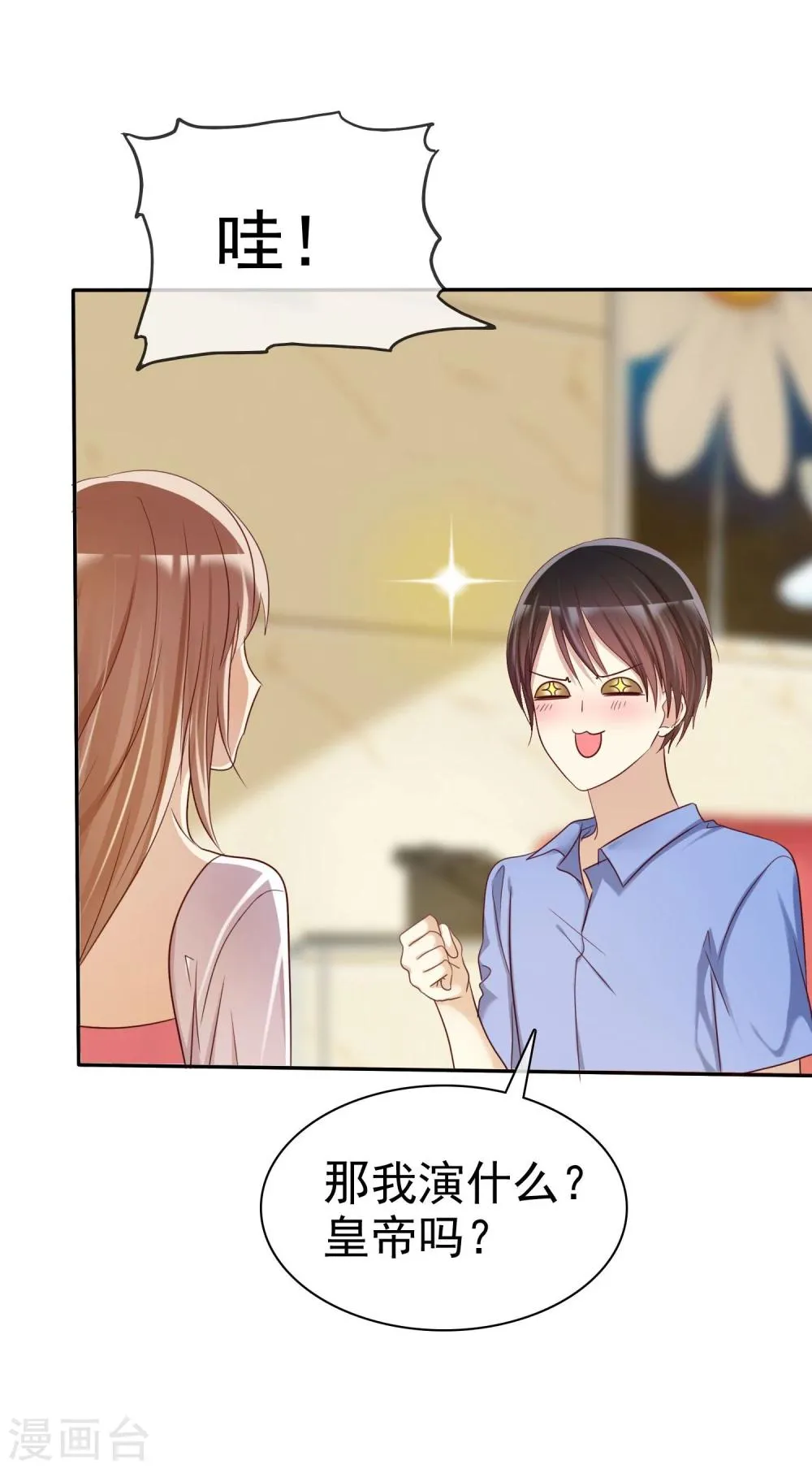 第46话 恋爱尬语不能忍 第9页