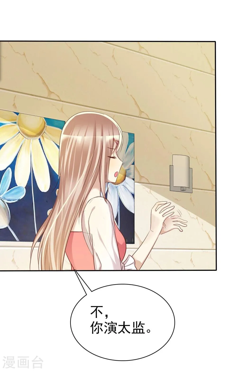 第46话 恋爱尬语不能忍 第10页
