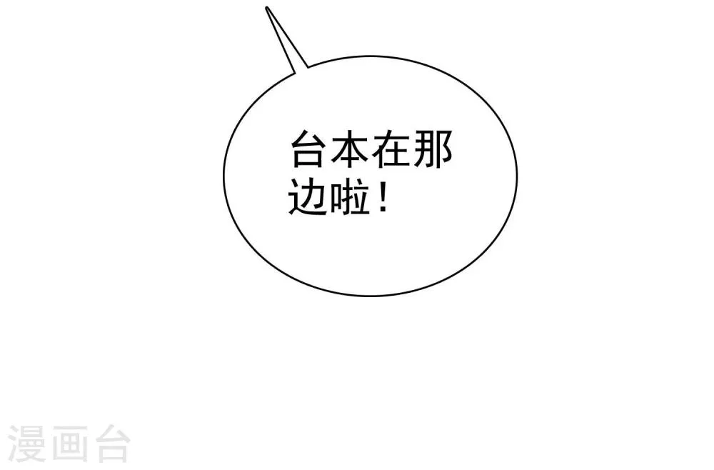 第46话 恋爱尬语不能忍 第13页