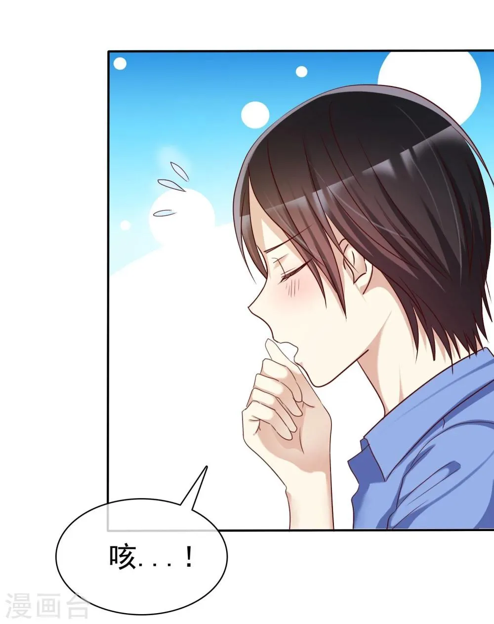 第46话 恋爱尬语不能忍 第16页