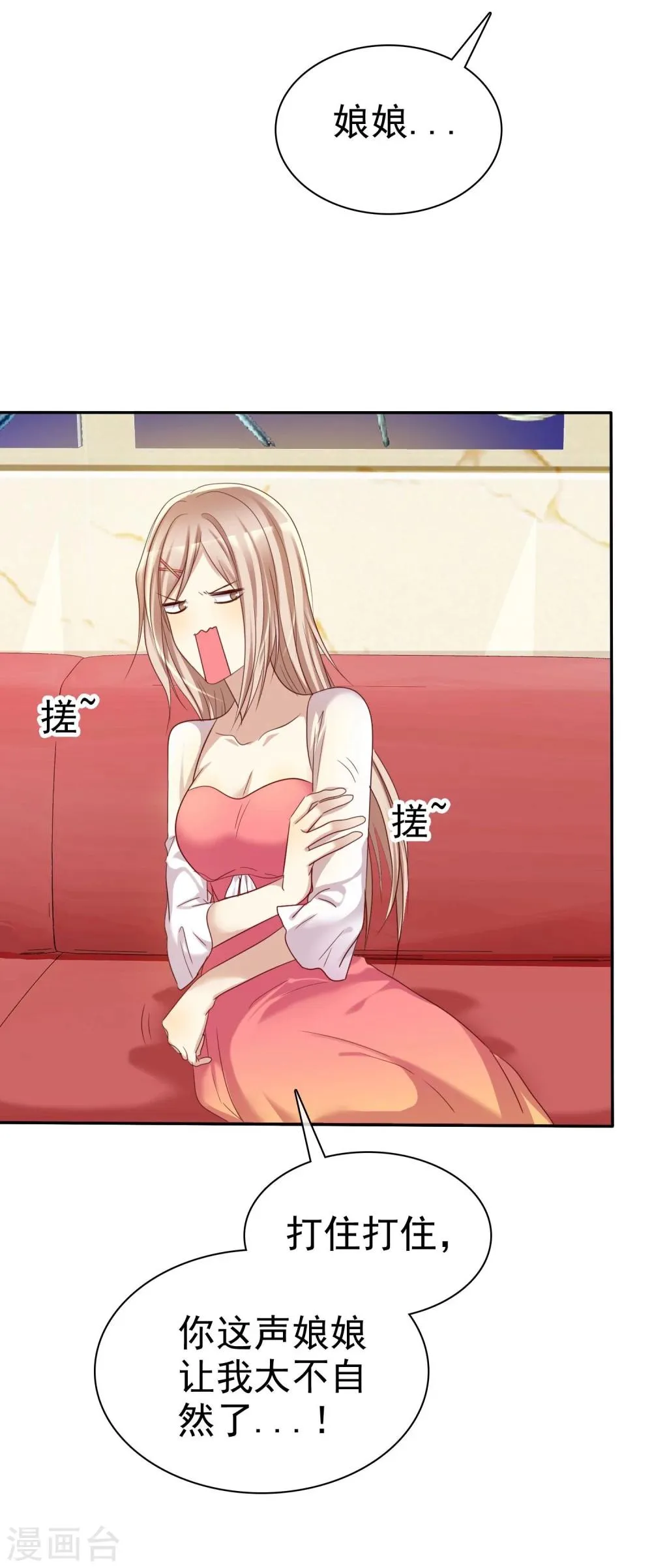 第46话 恋爱尬语不能忍 第18页