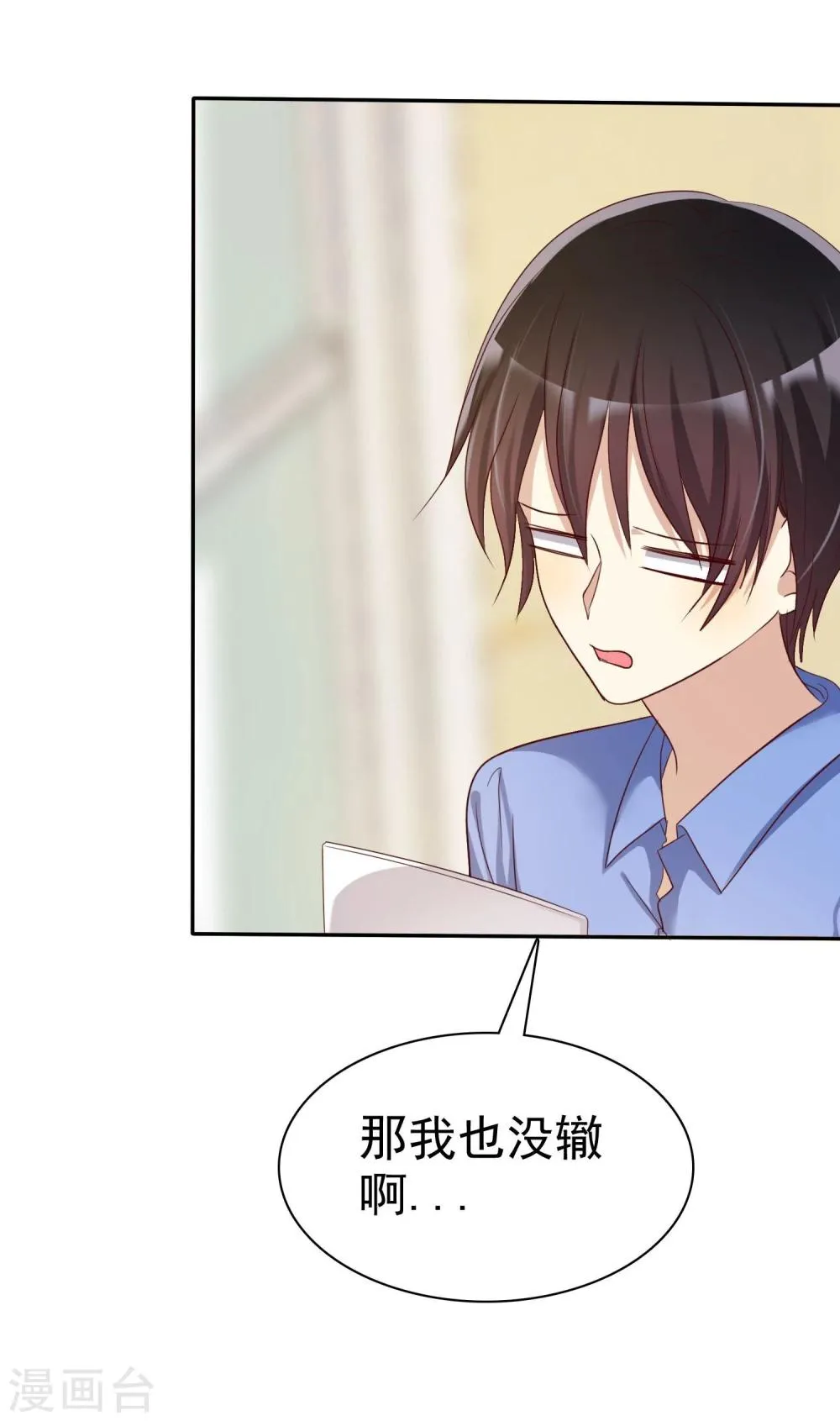 第46话 恋爱尬语不能忍 第19页