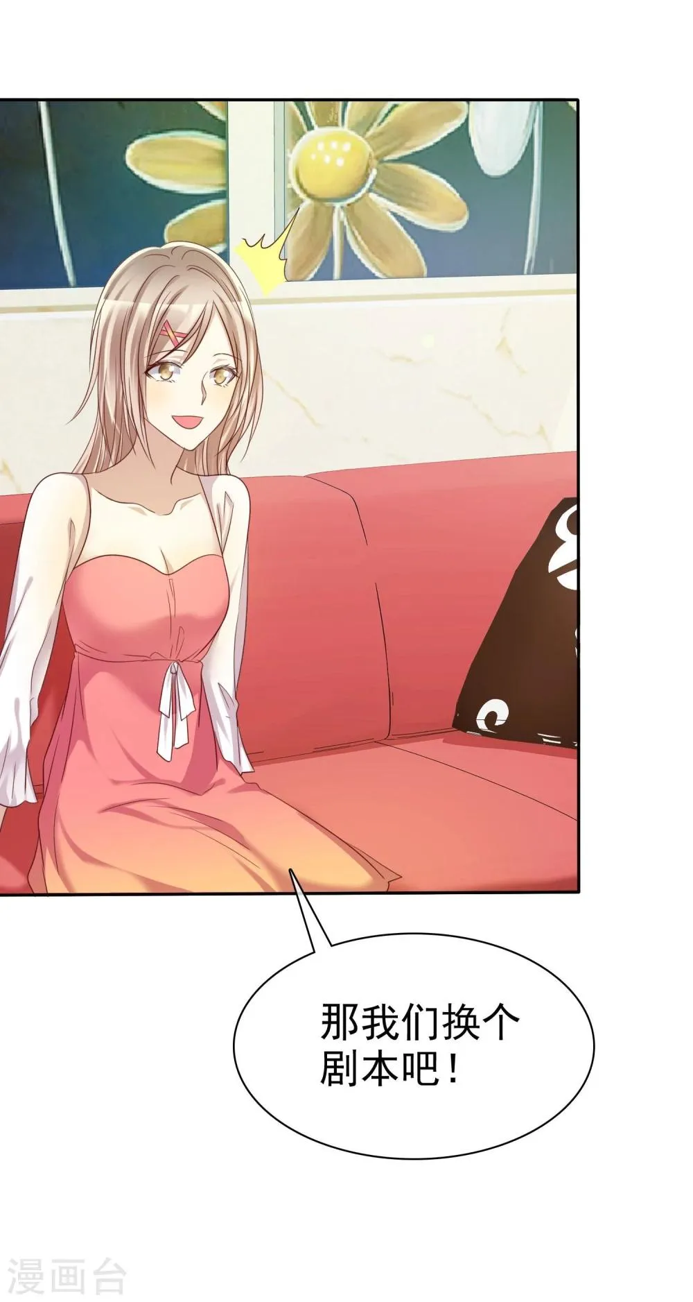 第46话 恋爱尬语不能忍 第20页