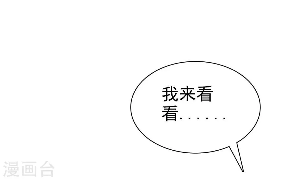 第46话 恋爱尬语不能忍 第21页