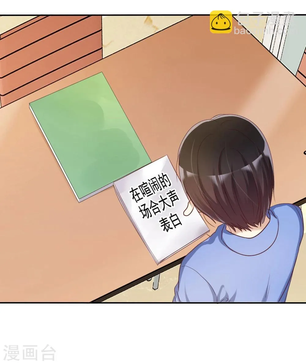 第46话 恋爱尬语不能忍 第23页