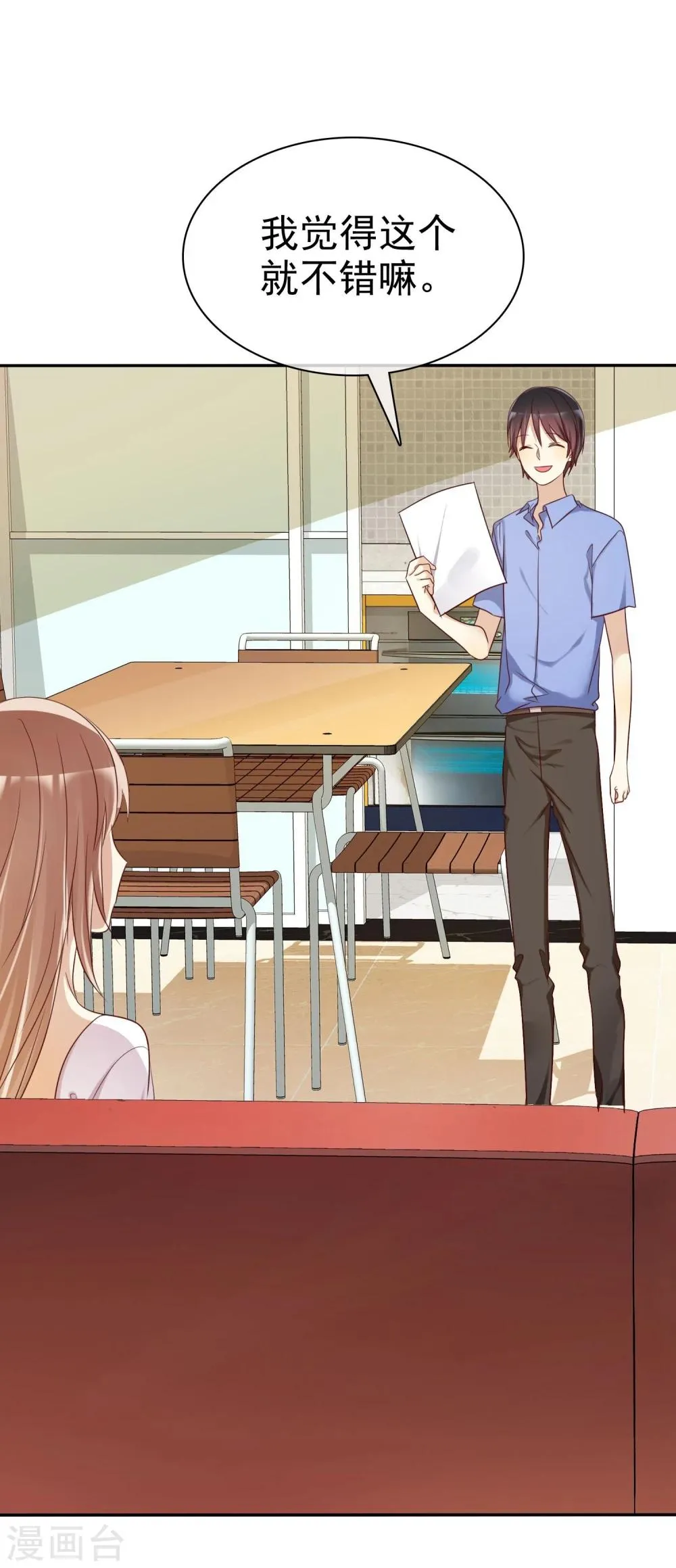 第46话 恋爱尬语不能忍 第24页