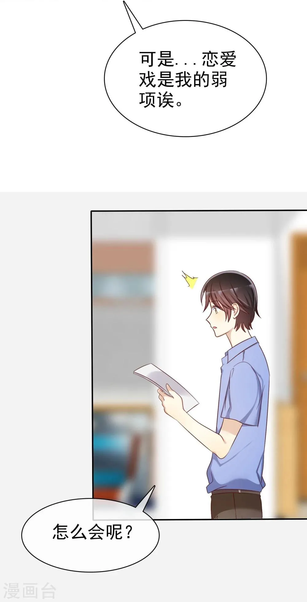 第46话 恋爱尬语不能忍 第26页