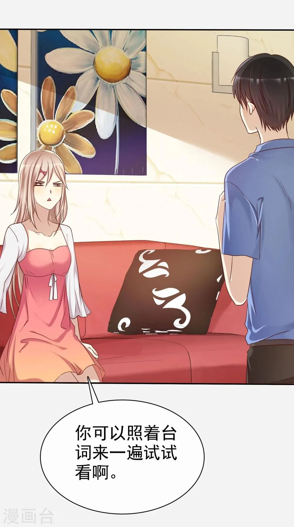 第46话 恋爱尬语不能忍 第27页