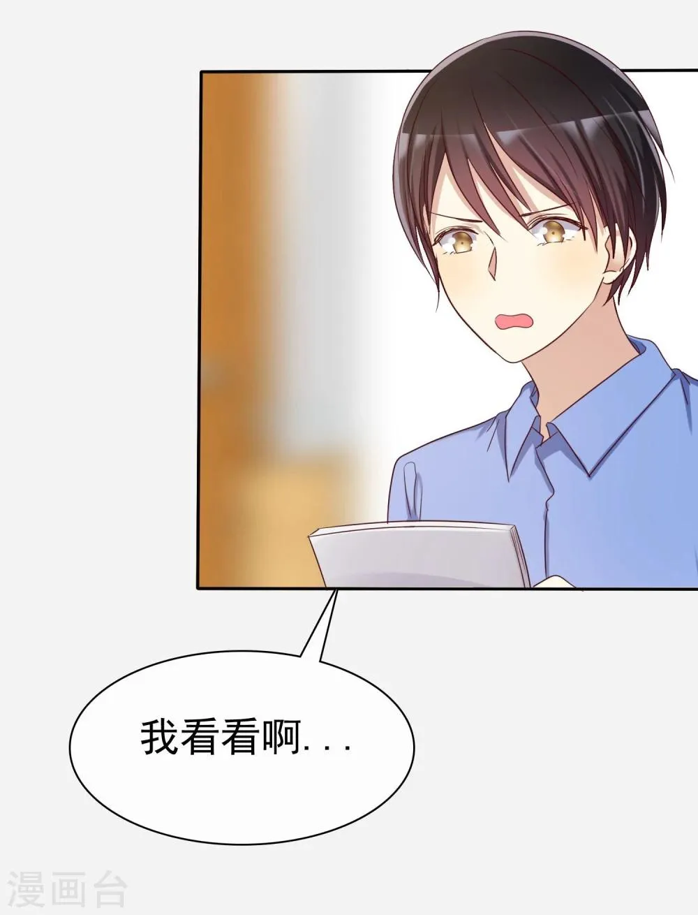 第46话 恋爱尬语不能忍 第28页