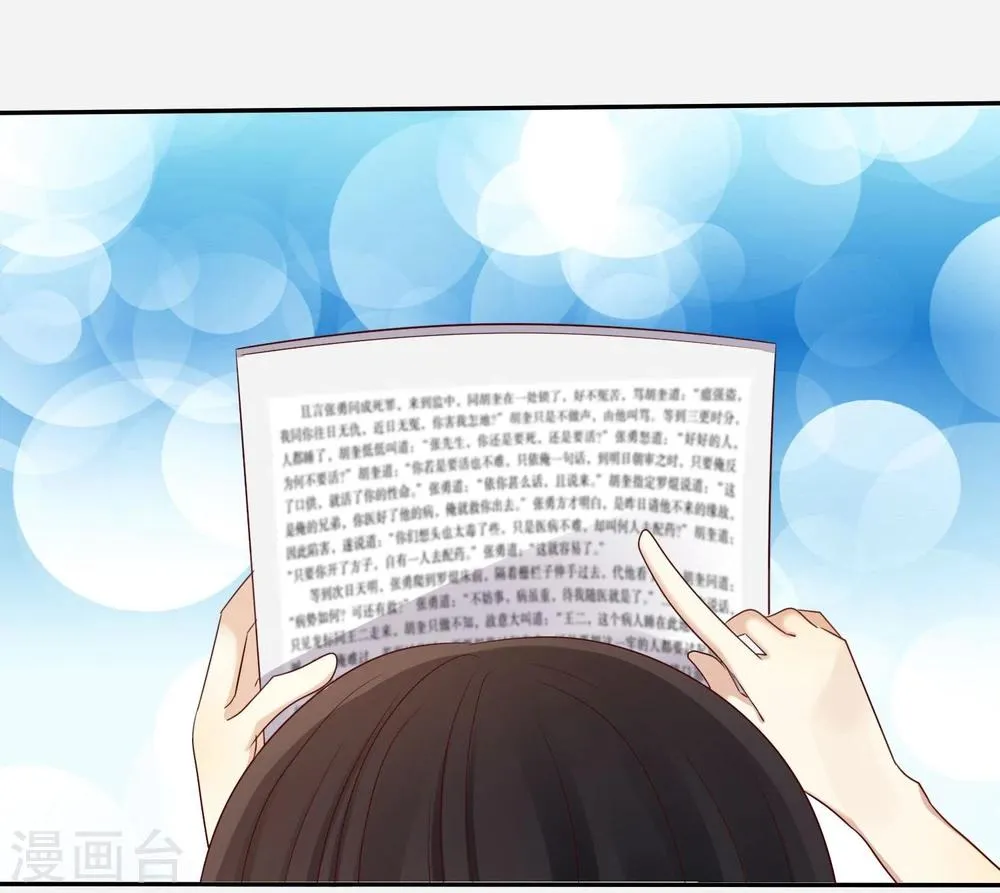 第46话 恋爱尬语不能忍 第29页
