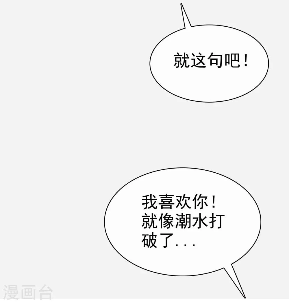 第46话 恋爱尬语不能忍 第30页
