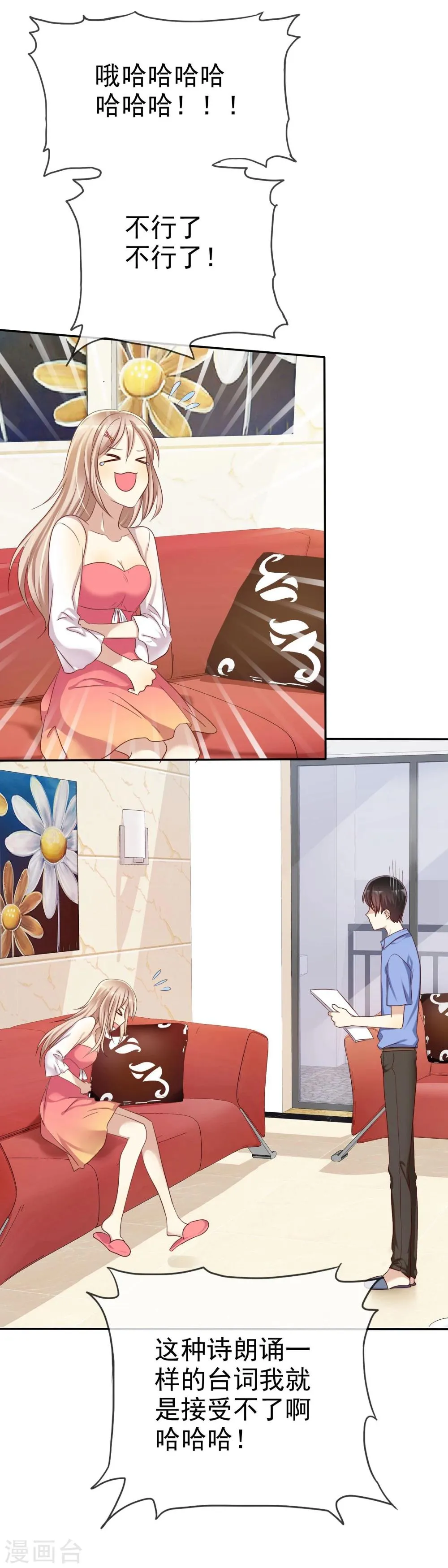 第46话 恋爱尬语不能忍 第32页