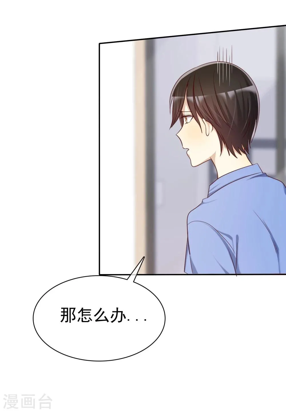 第46话 恋爱尬语不能忍 第33页