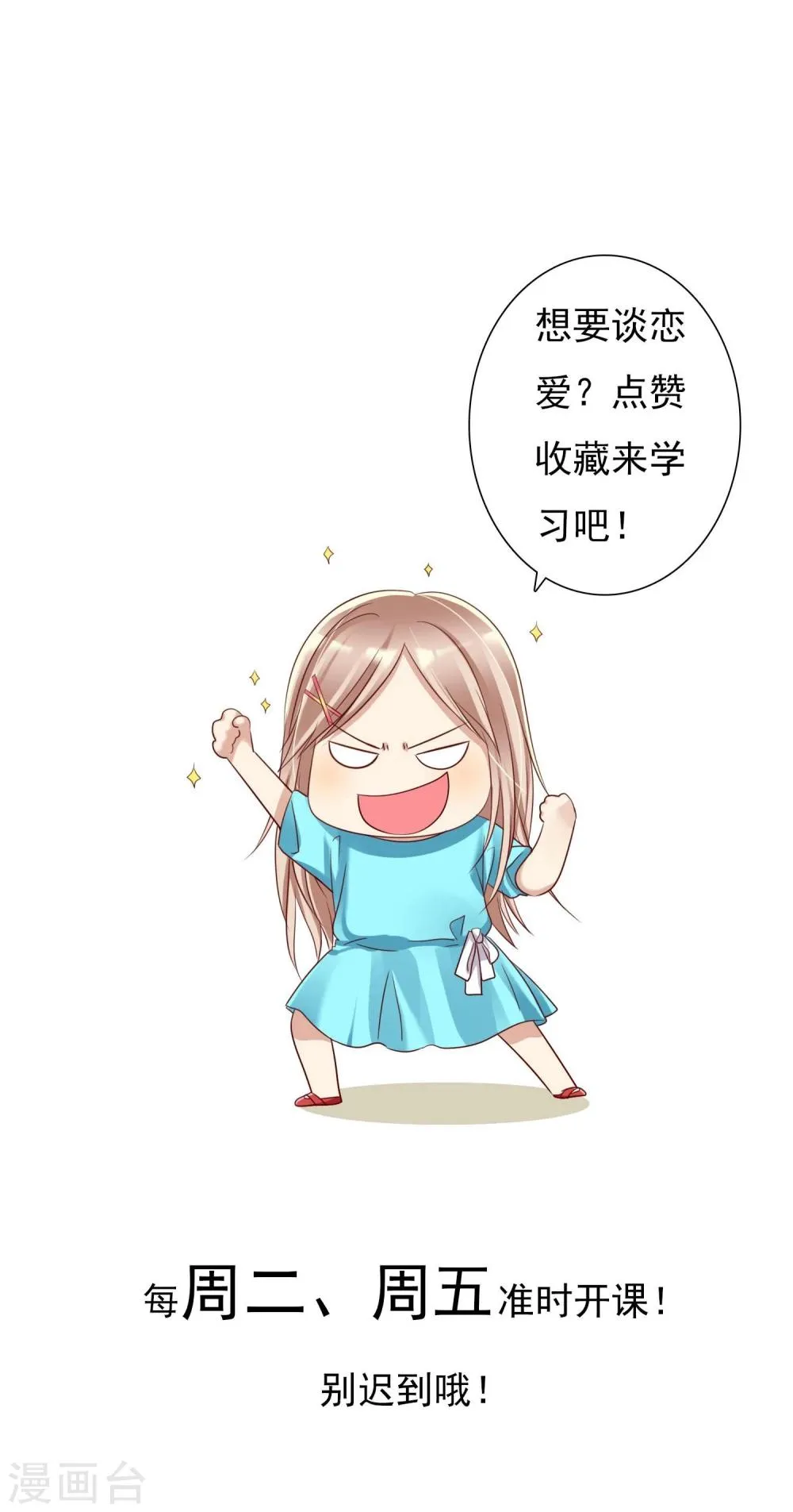 第46话 恋爱尬语不能忍 第36页