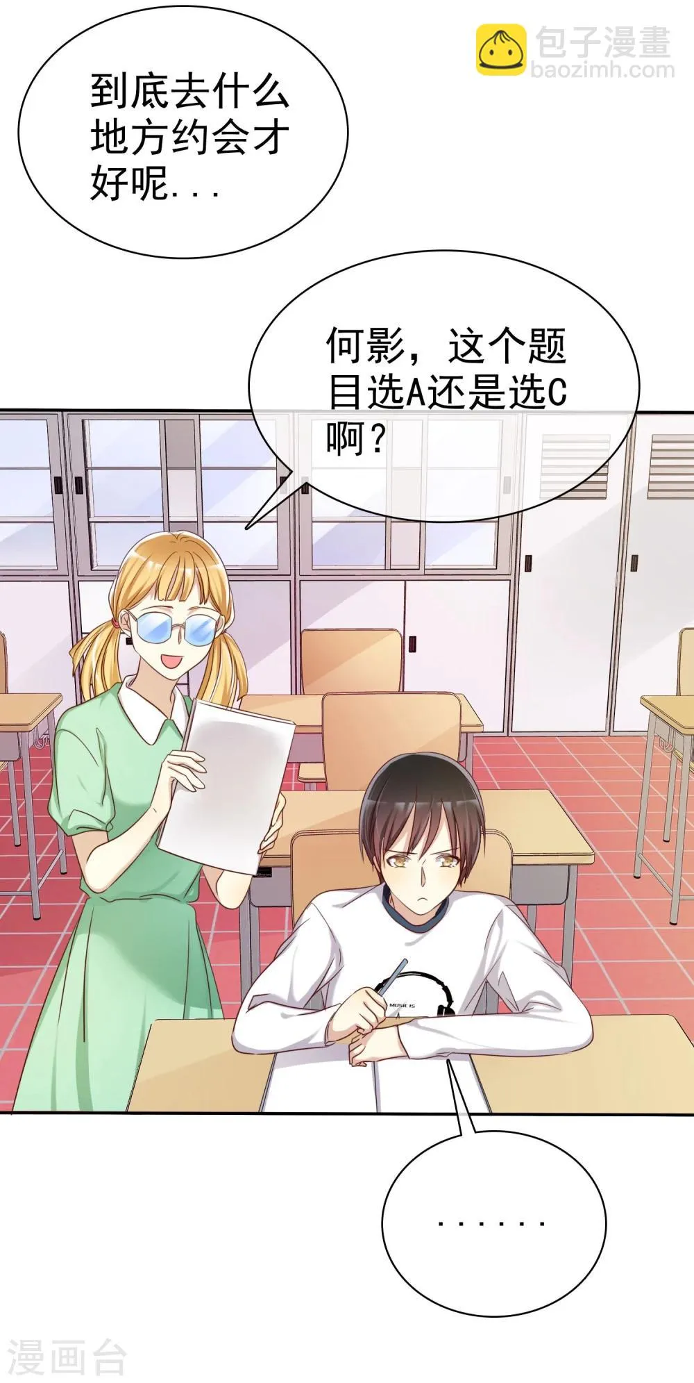 第47话 抓小三要亲自来 第4页