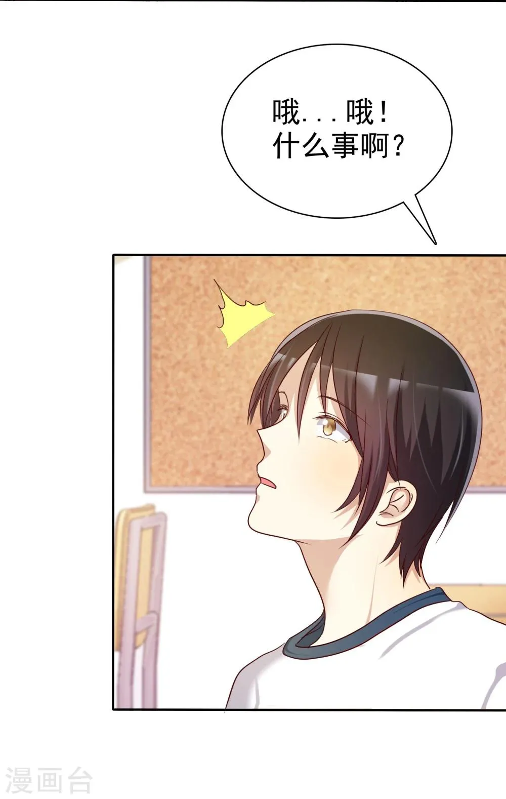 第47话 抓小三要亲自来 第8页