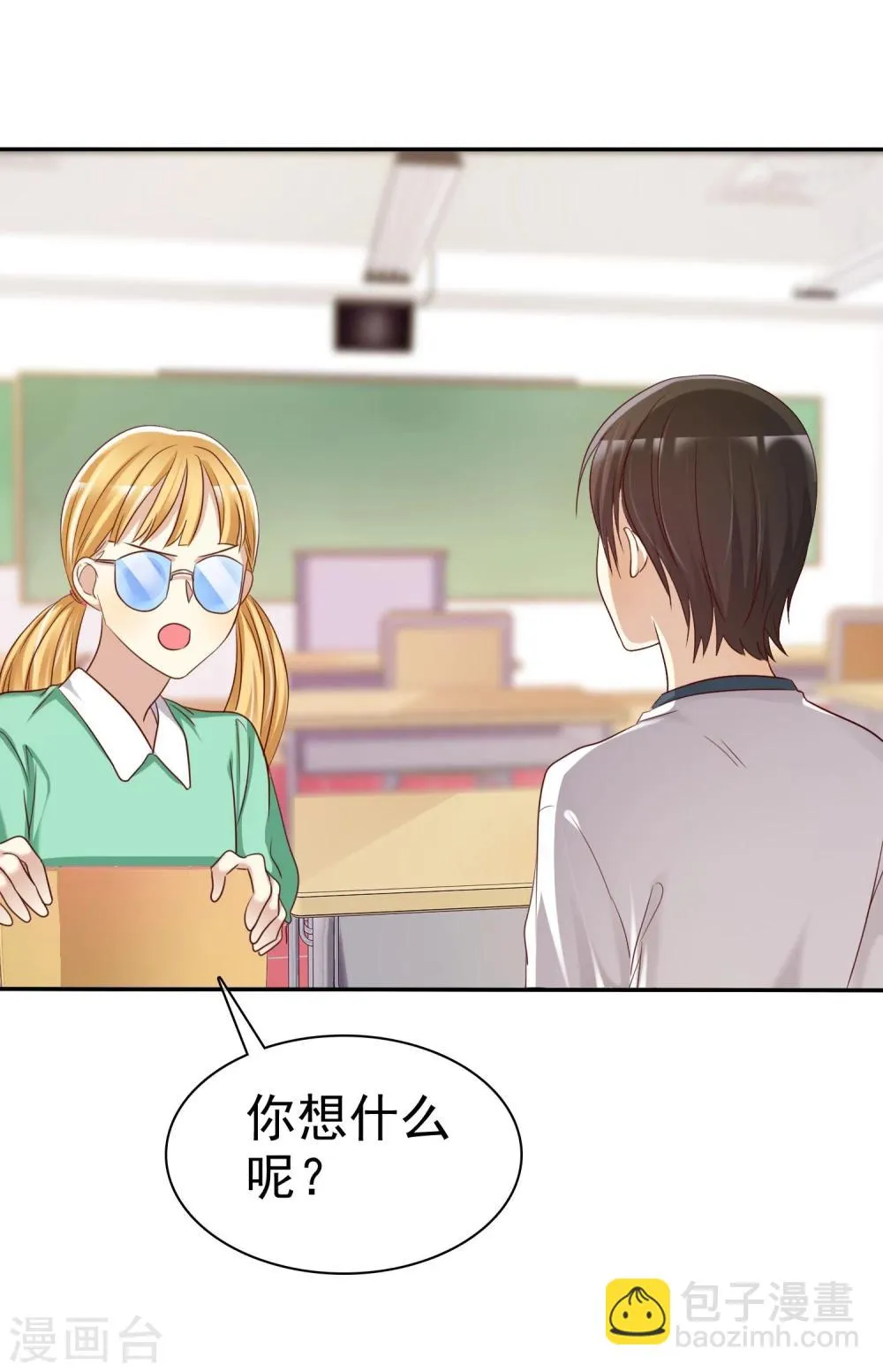 第47话 抓小三要亲自来 第9页