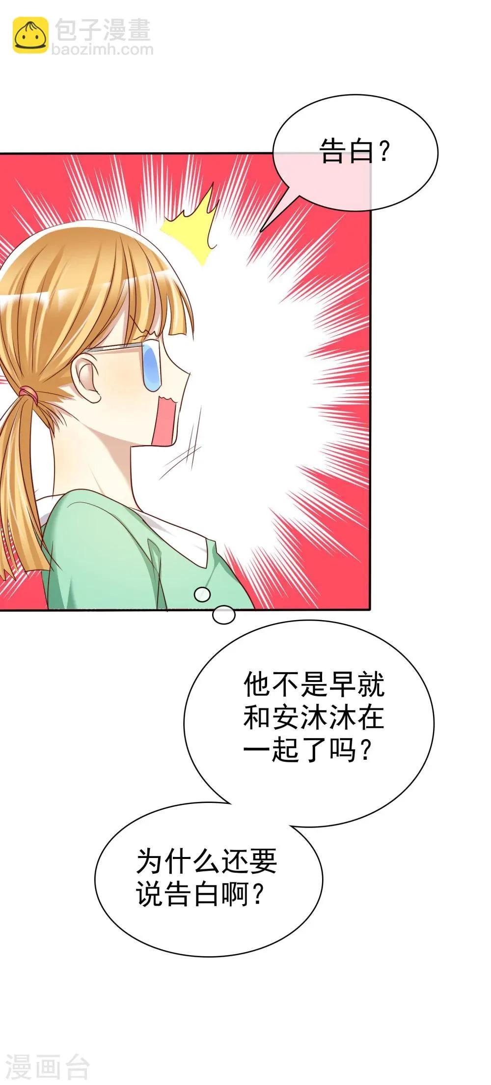 第47话 抓小三要亲自来 第11页