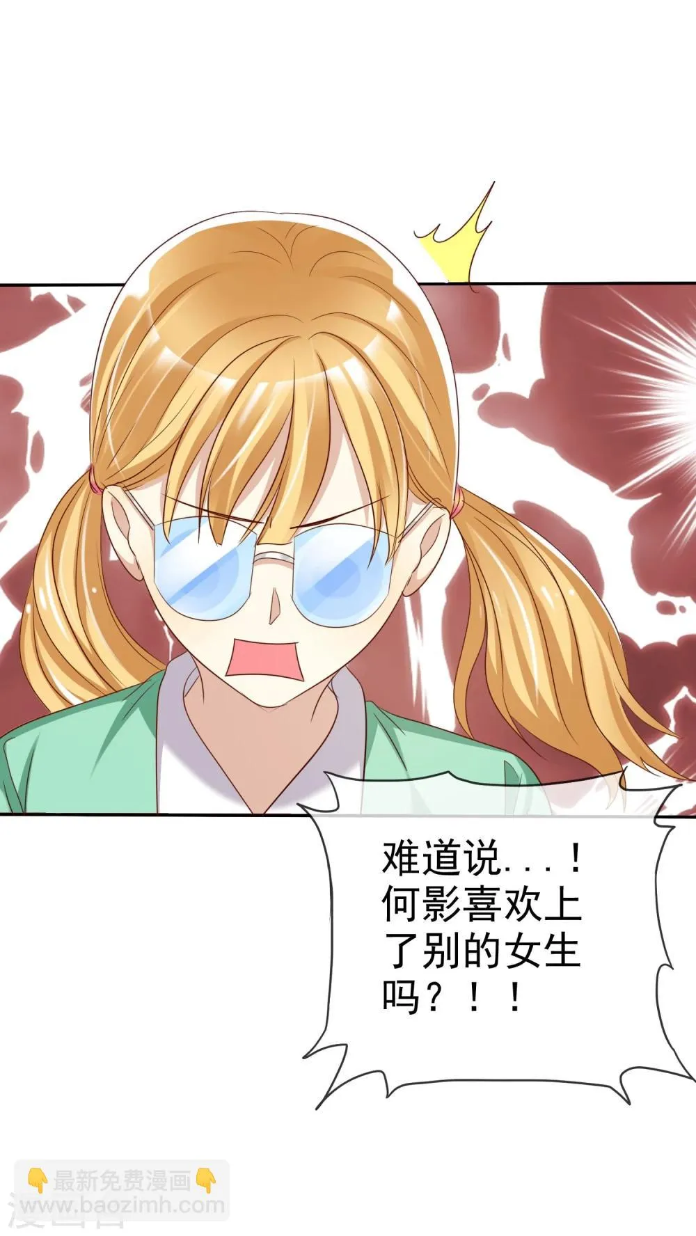 第47话 抓小三要亲自来 第12页