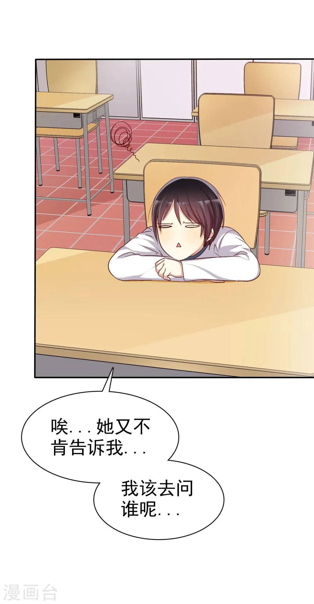 第47话 抓小三要亲自来 第16页