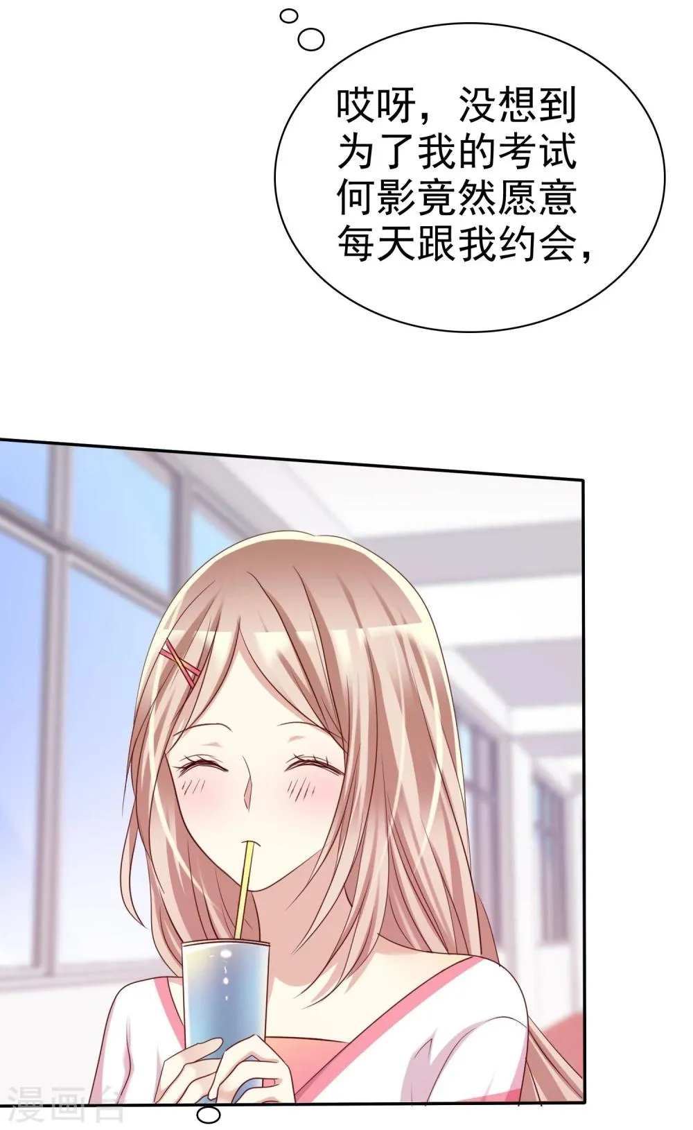 第47话 抓小三要亲自来 第19页