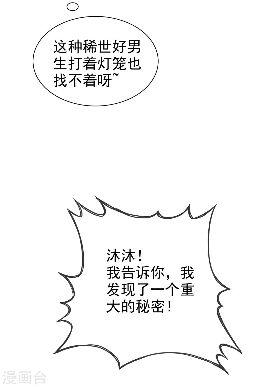 第47话 抓小三要亲自来 第20页
