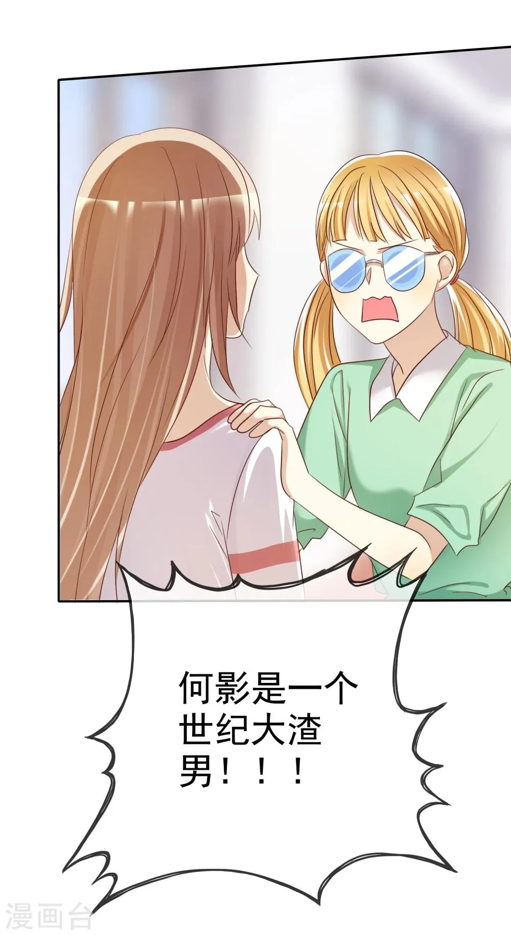 第47话 抓小三要亲自来 第23页