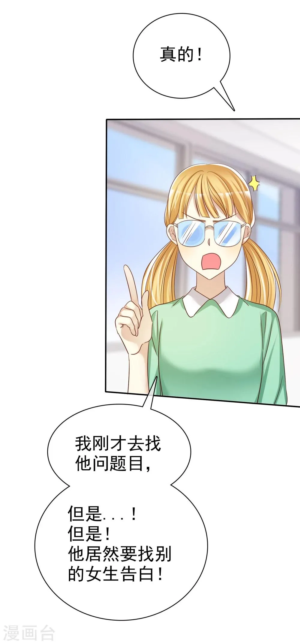第47话 抓小三要亲自来 第25页