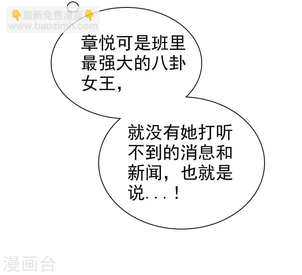 第47话 抓小三要亲自来 第27页