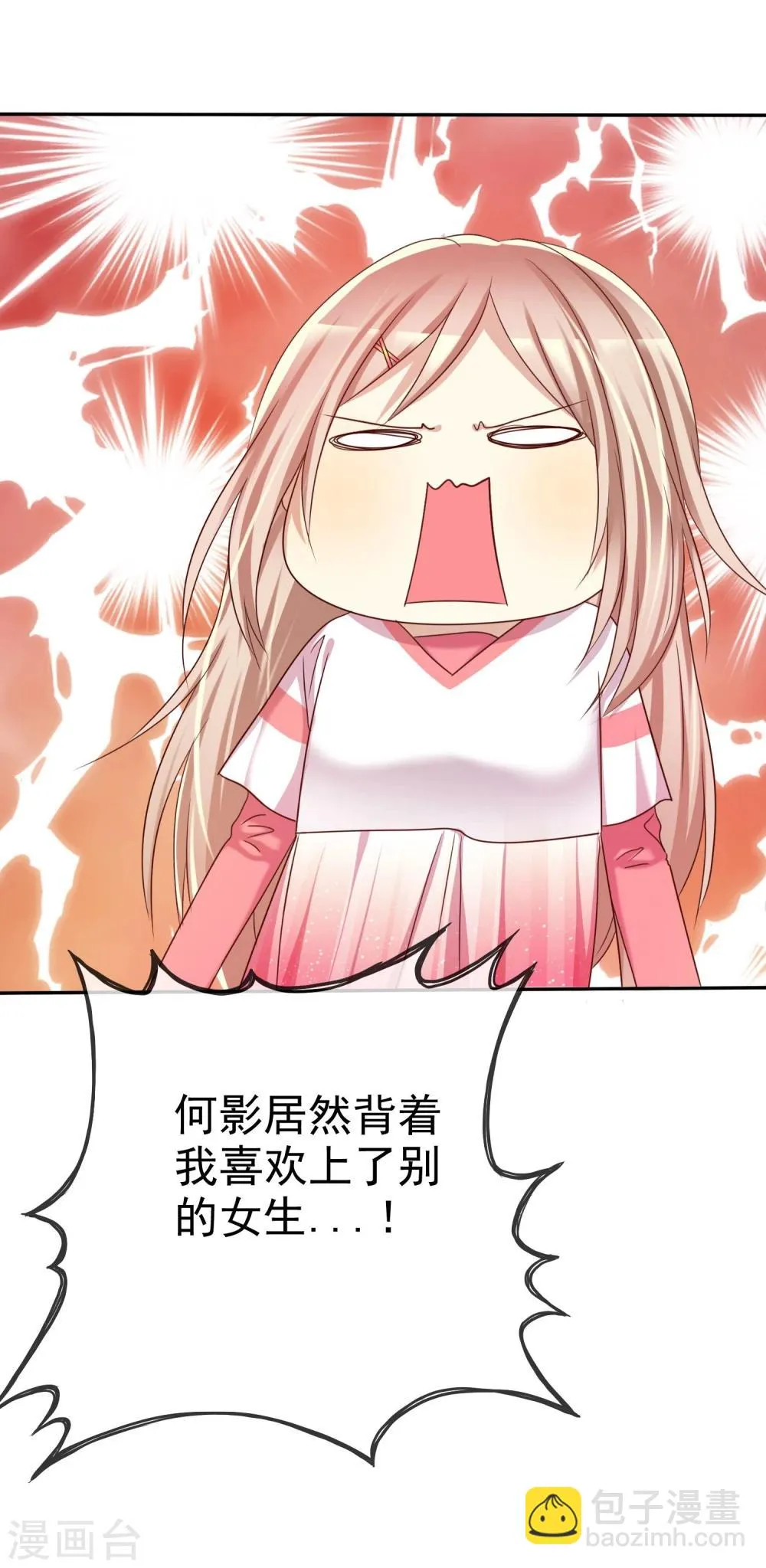 第47话 抓小三要亲自来 第28页