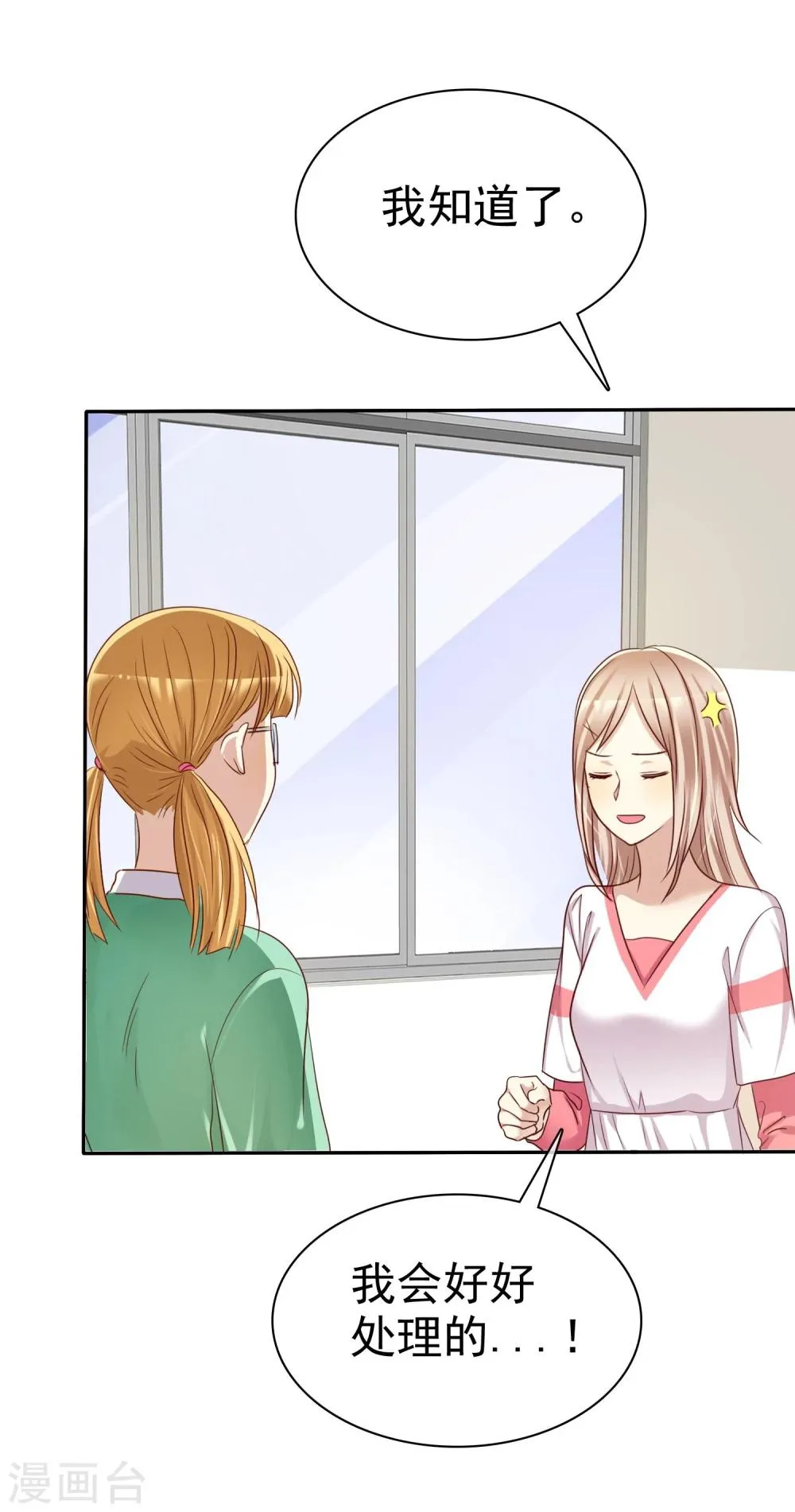 第47话 抓小三要亲自来 第29页