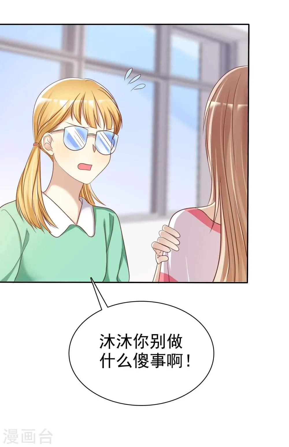 第47话 抓小三要亲自来 第30页