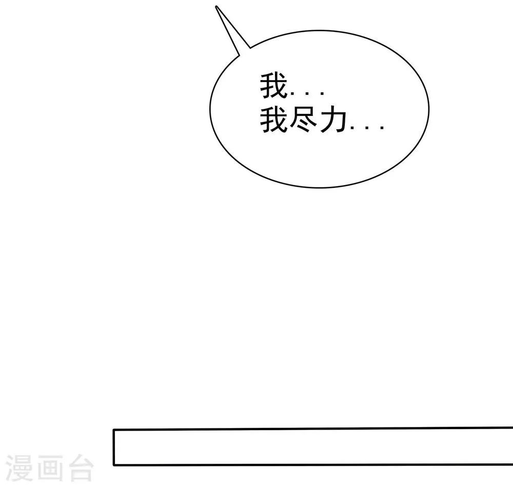 第47话 抓小三要亲自来 第33页
