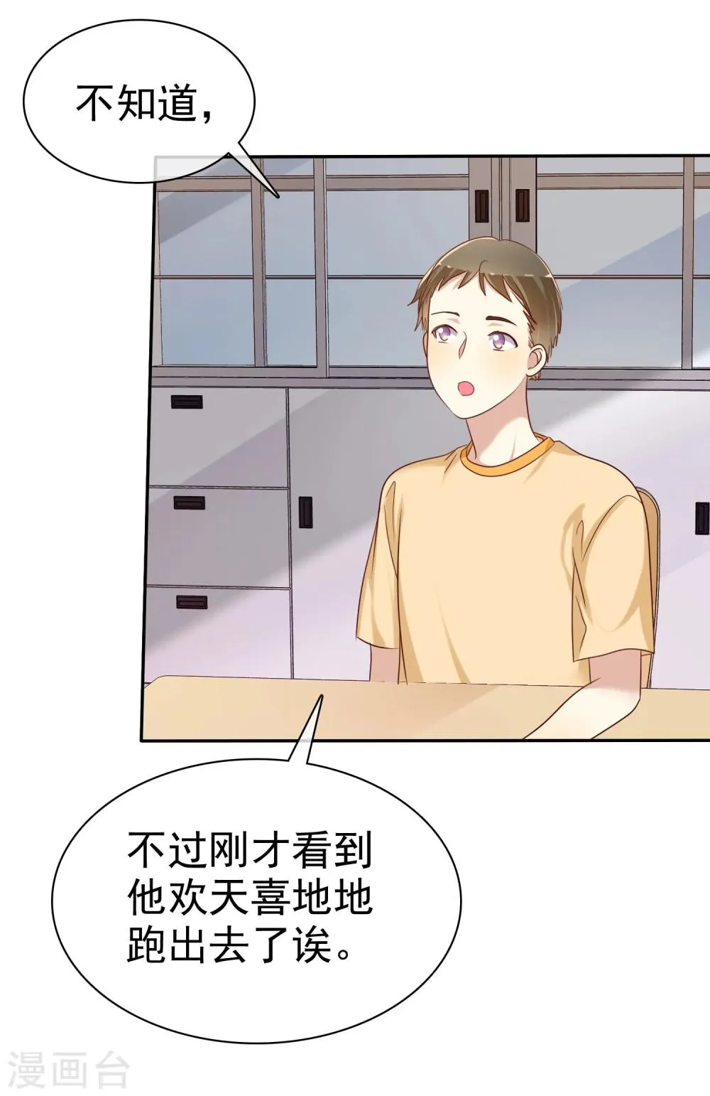 第47话 抓小三要亲自来 第37页