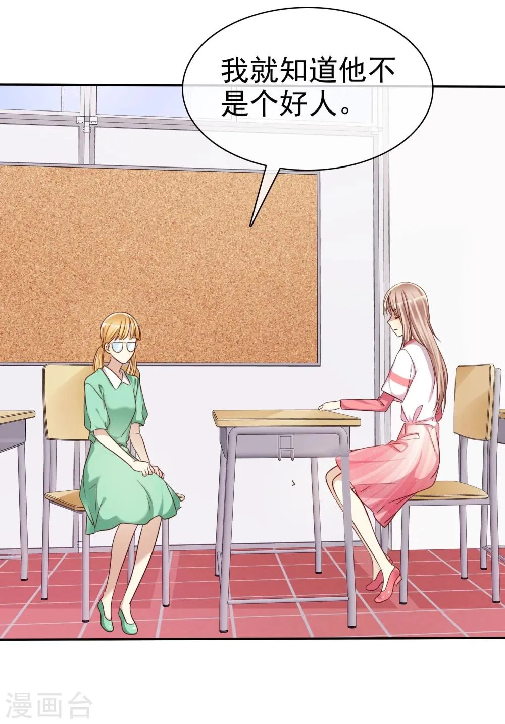 第47话 抓小三要亲自来 第41页