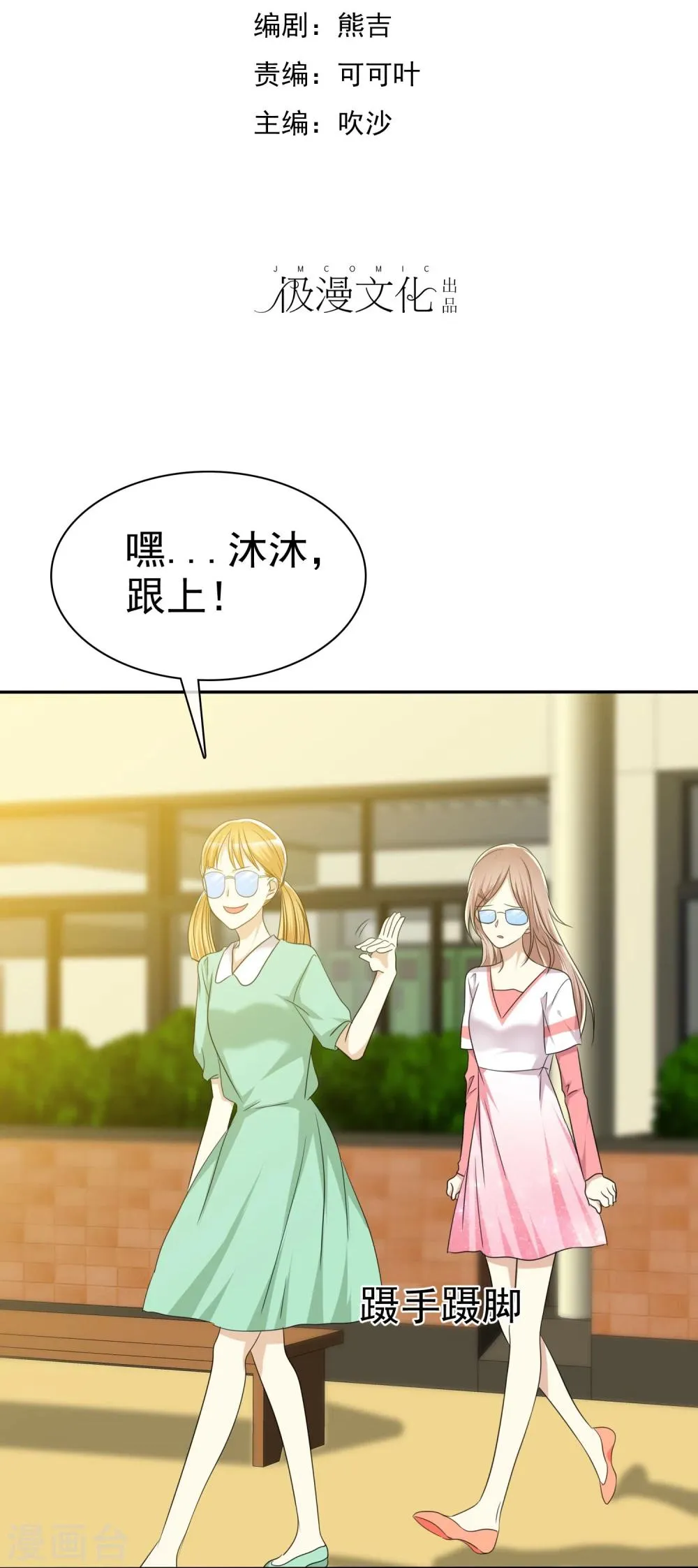 第48话 恋爱是费劲心机的游戏 第2页