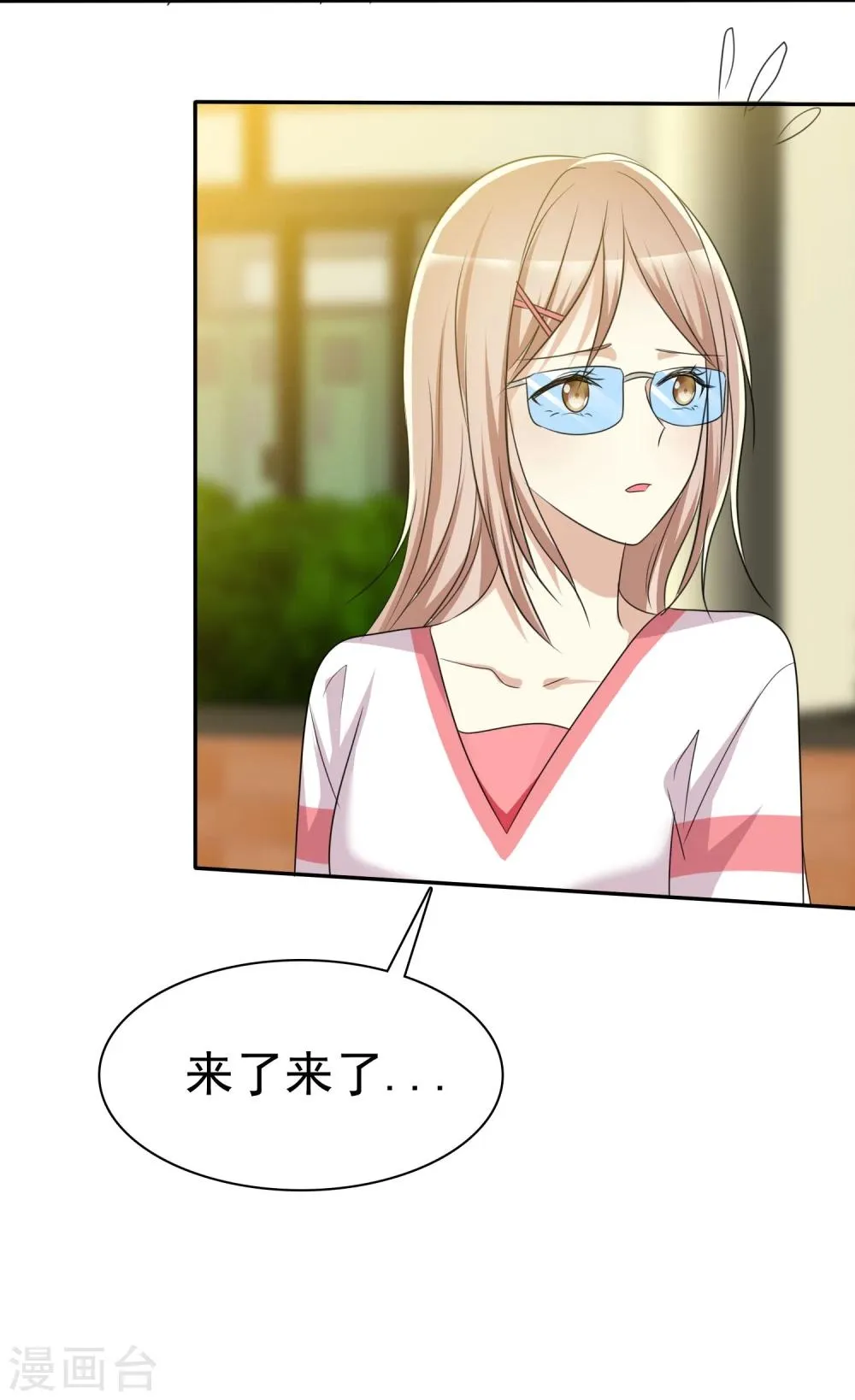 第48话 恋爱是费劲心机的游戏 第3页