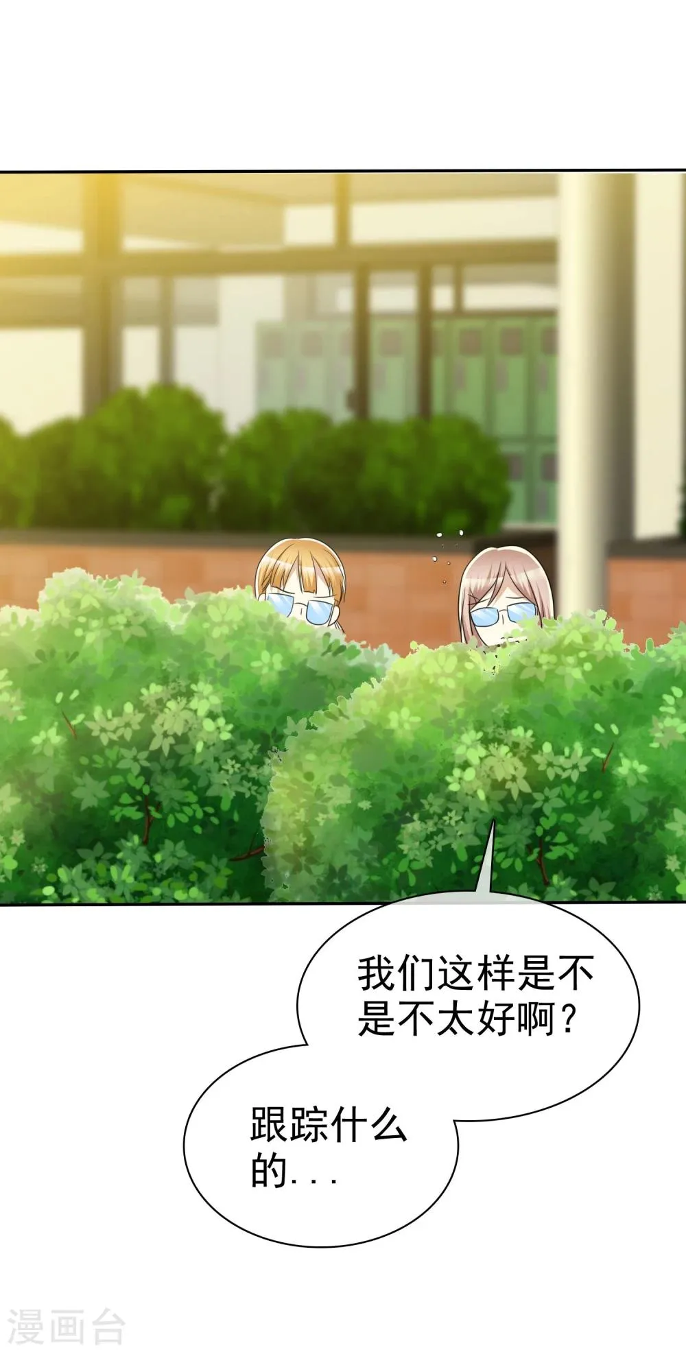 第48话 恋爱是费劲心机的游戏 第4页