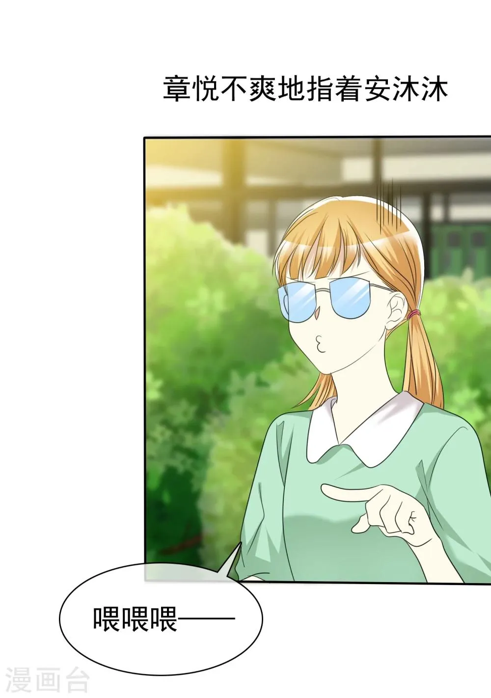 第48话 恋爱是费劲心机的游戏 第5页