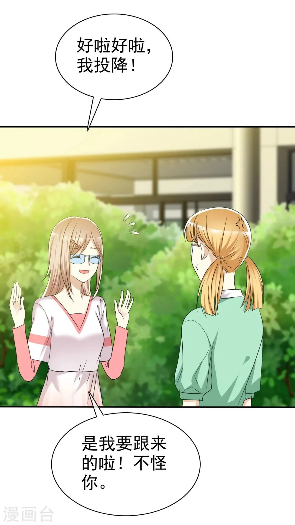 第48话 恋爱是费劲心机的游戏 第6页