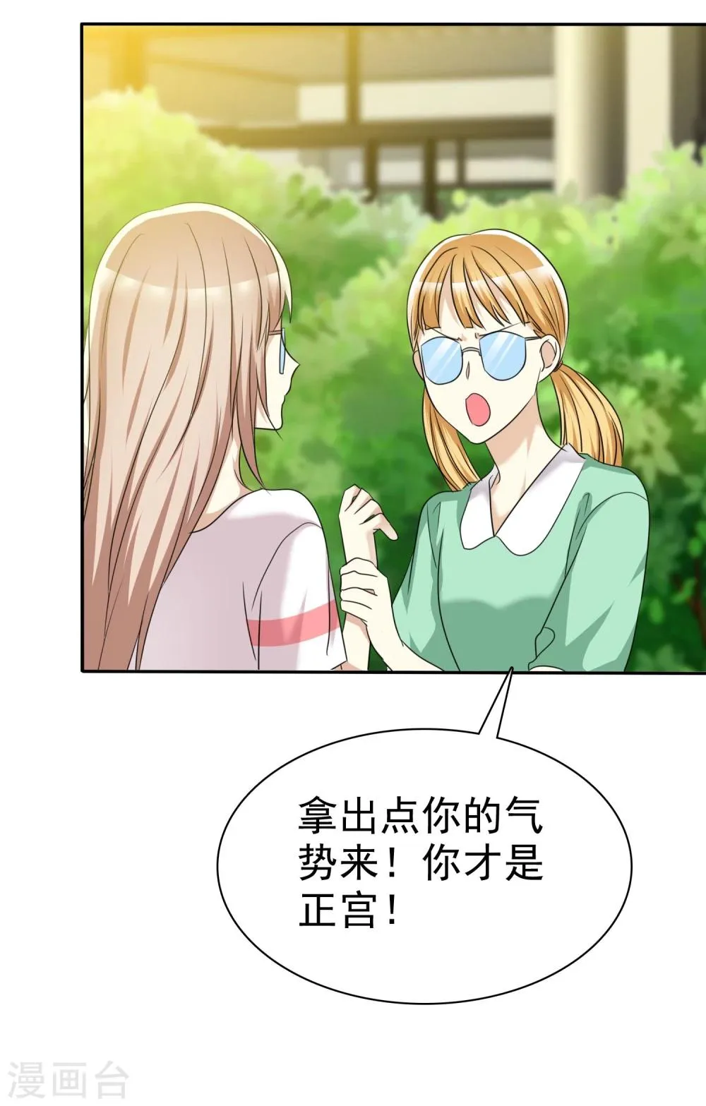 第48话 恋爱是费劲心机的游戏 第7页