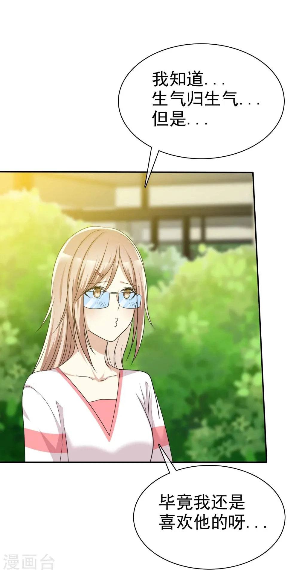 第48话 恋爱是费劲心机的游戏 第8页