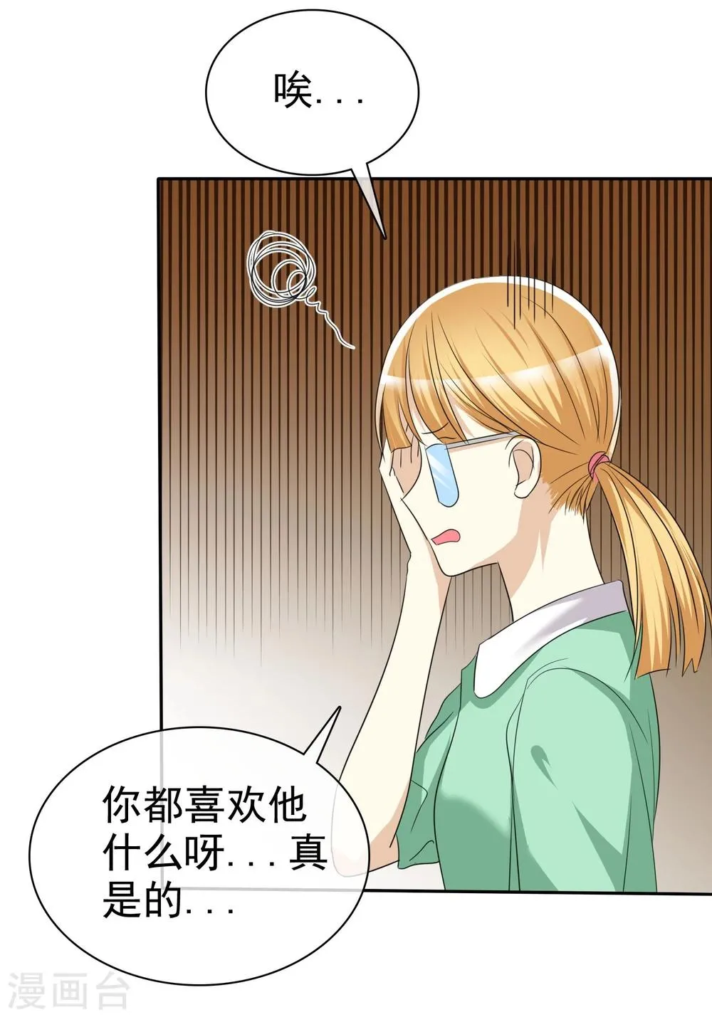 第48话 恋爱是费劲心机的游戏 第9页
