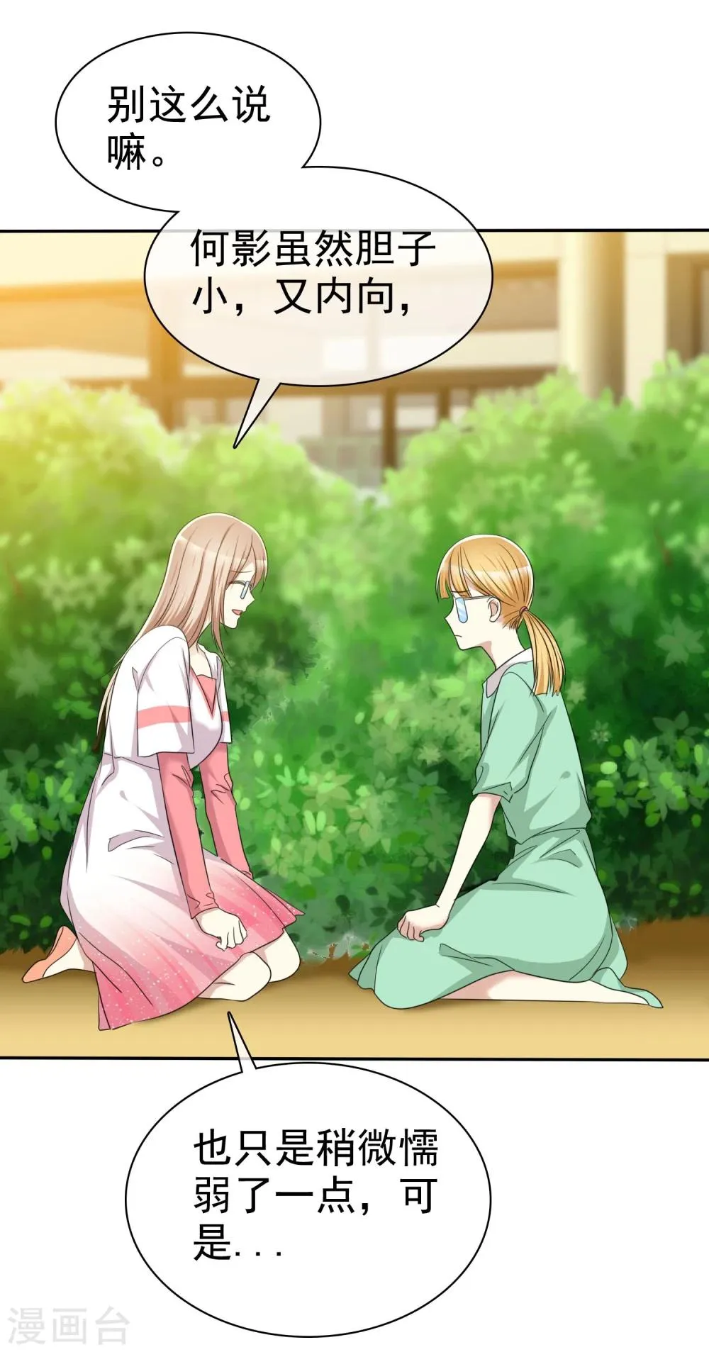 第48话 恋爱是费劲心机的游戏 第10页