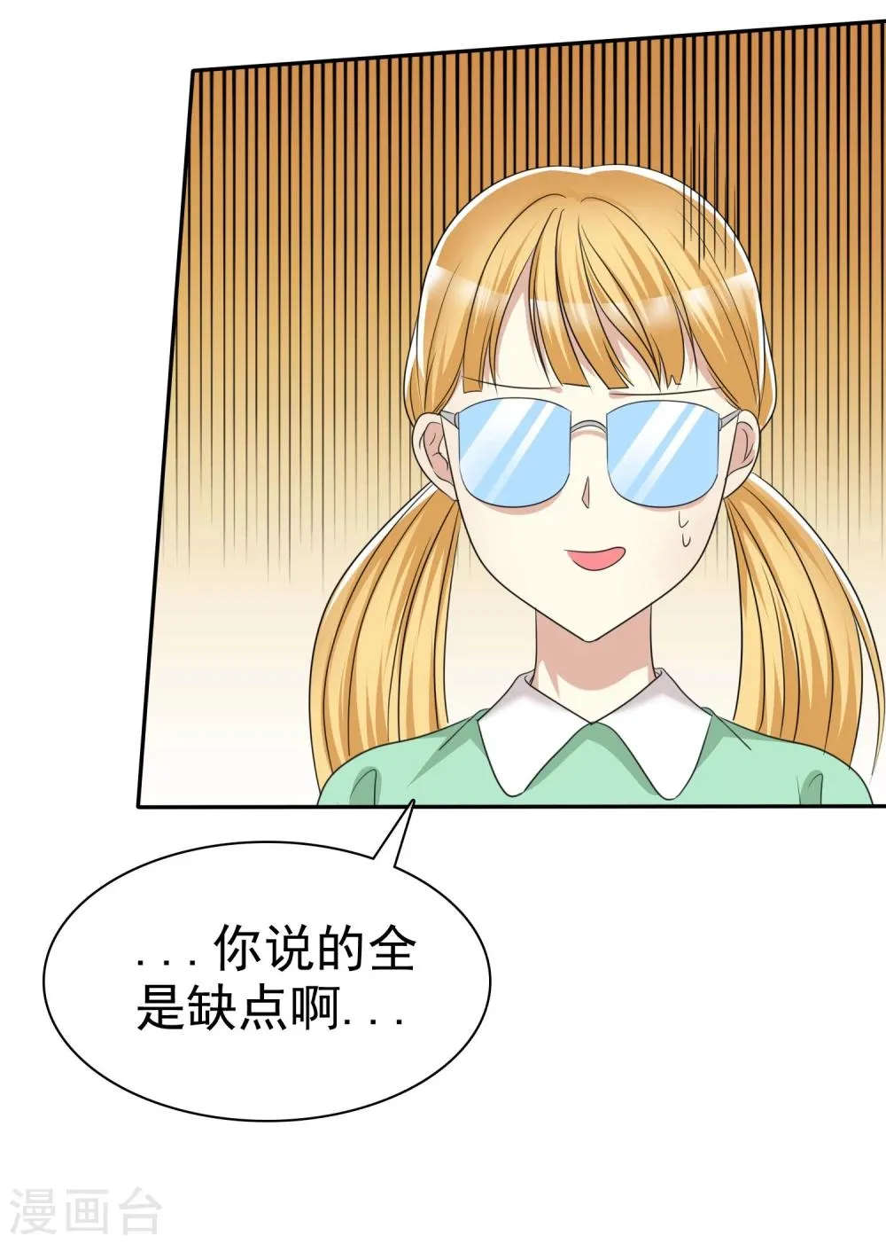 第48话 恋爱是费劲心机的游戏 第11页