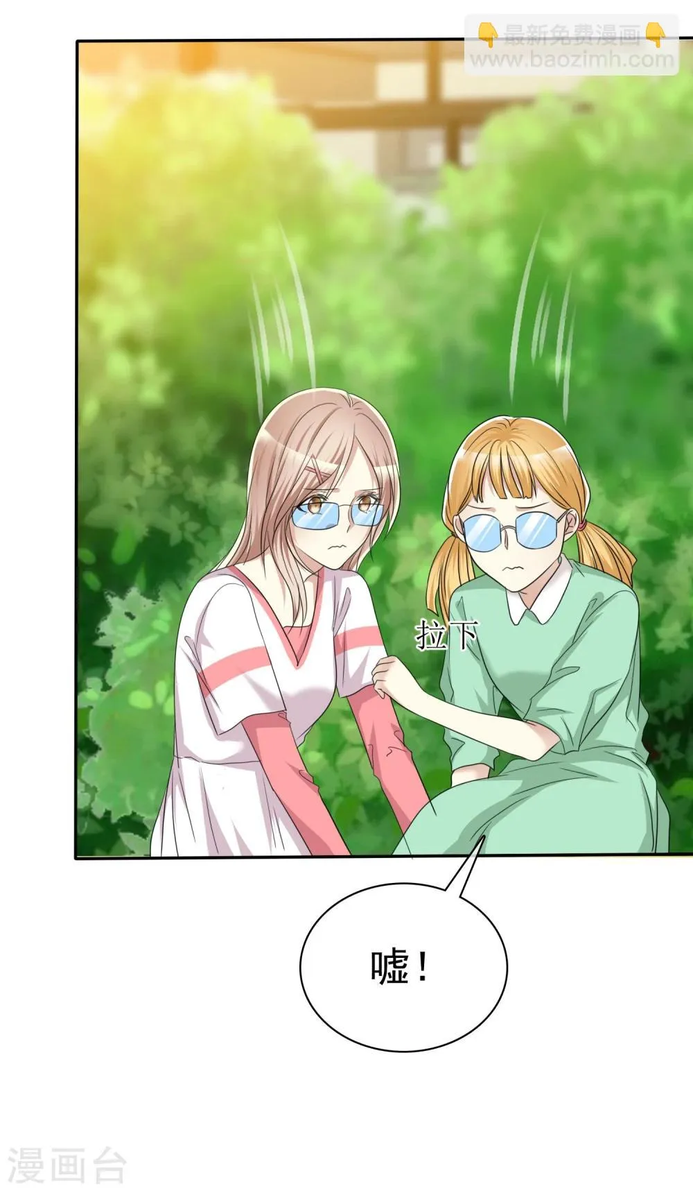 第48话 恋爱是费劲心机的游戏 第13页
