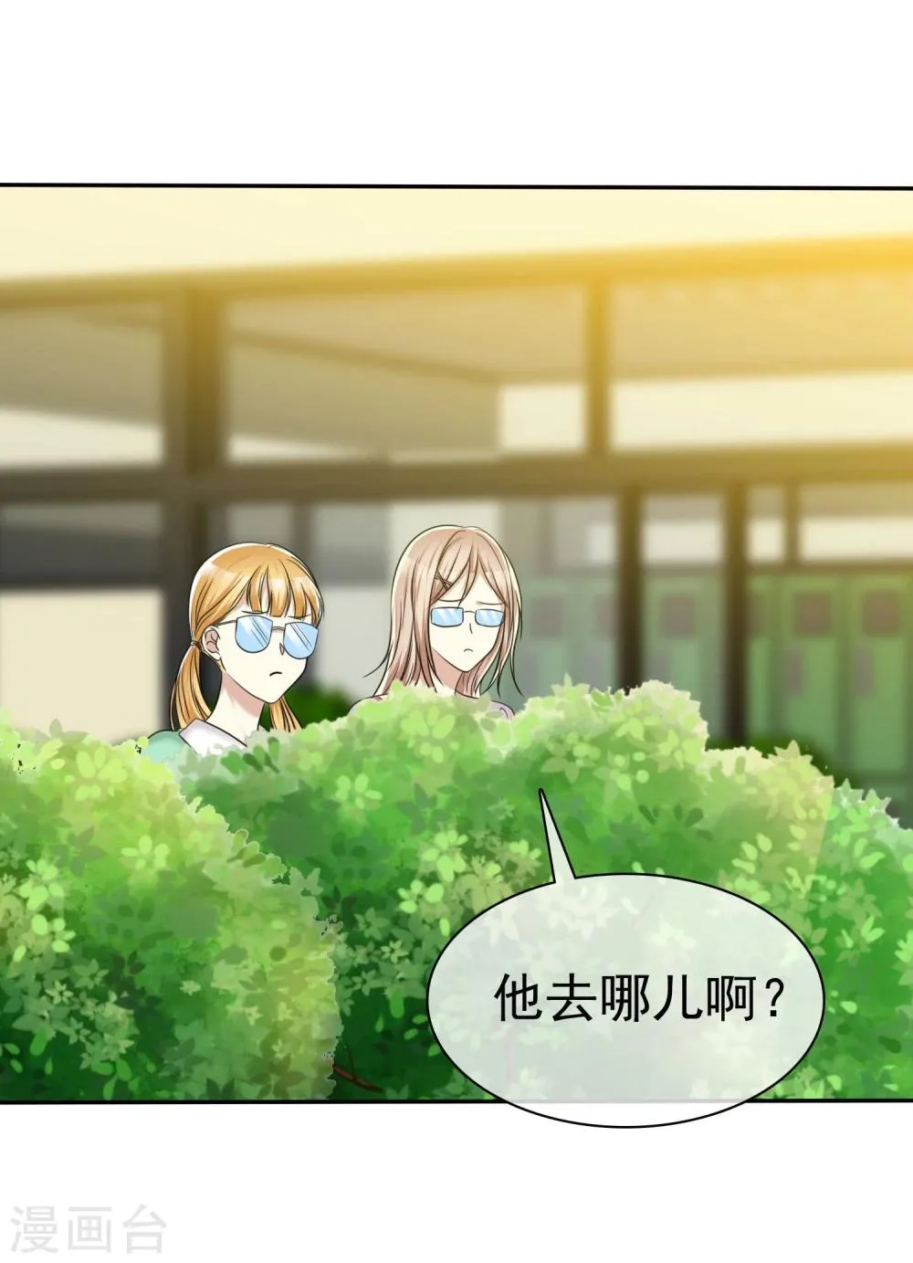 第48话 恋爱是费劲心机的游戏 第14页