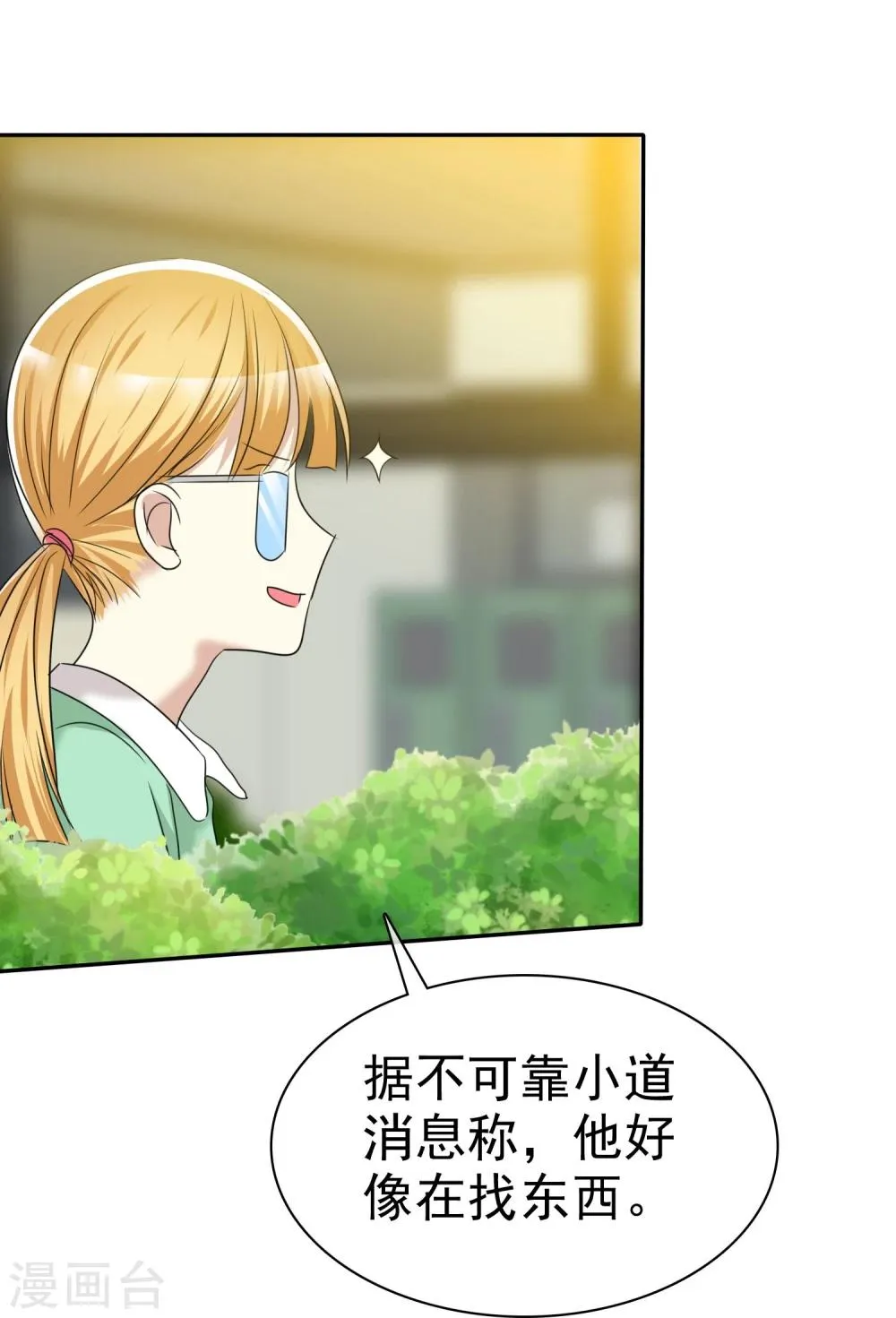 第48话 恋爱是费劲心机的游戏 第15页