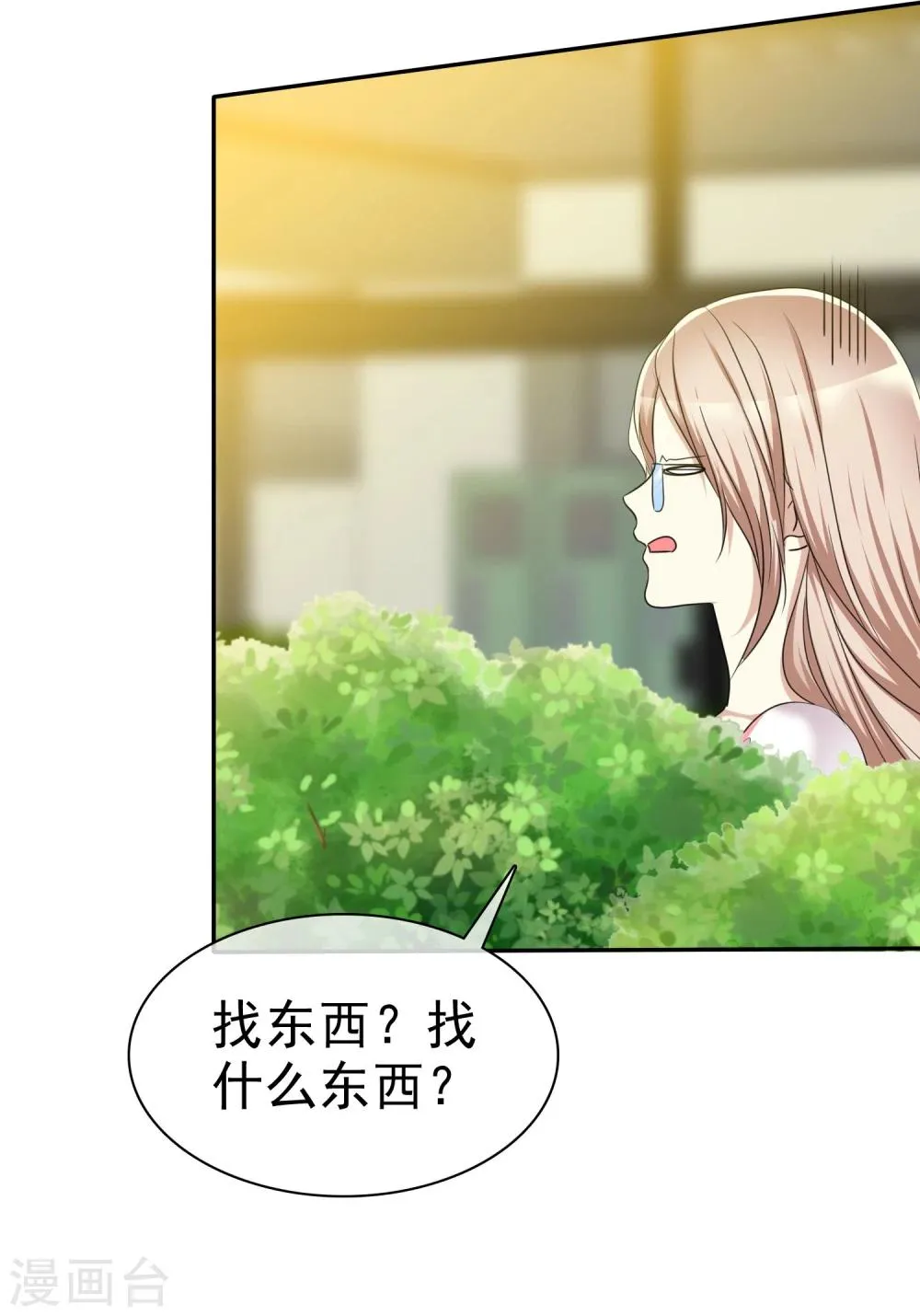 第48话 恋爱是费劲心机的游戏 第16页