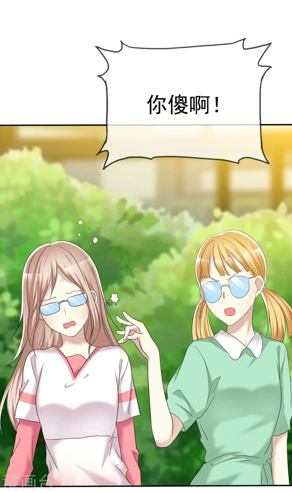 第48话 恋爱是费劲心机的游戏 第17页